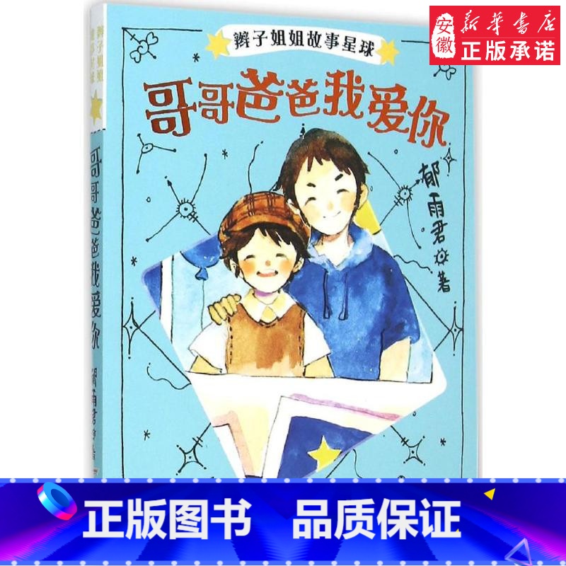 哥哥爸爸我爱你 【正版】辫子姐姐长大有故事系列全4册 什么都如愿的小姑娘/晴天小猪减肥日记 9-10-12岁儿童课外阅读