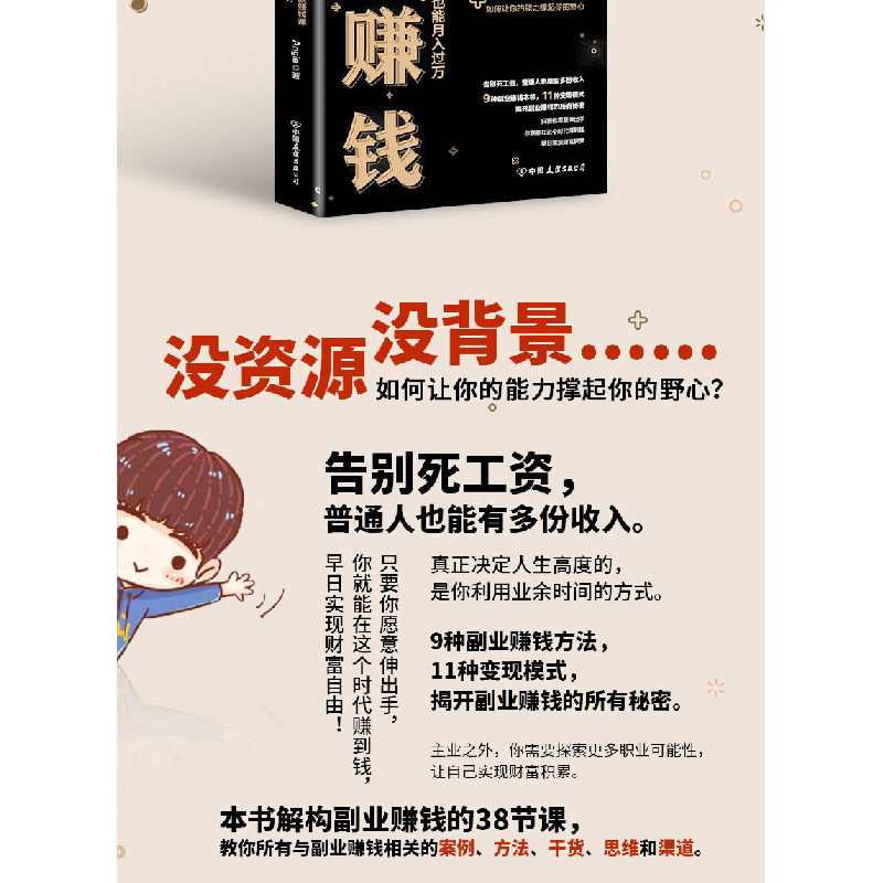 诺森副业赚钱张丹茹9787505756328中国友谊