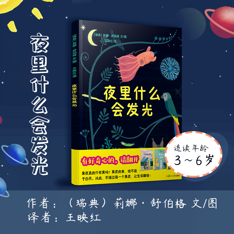醉染图书夜里什么会发光9787309148497