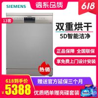 西门子(SIEMENS)抢 购13套独立式嵌入式自动洗碗机SJ236I01JC双重烘干家用静音