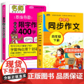 2021新版 四年级下册同步作文 全套2册 小学生作文大全400字优秀作文4年级作文书人教版部编版语文作文选小学作文素人