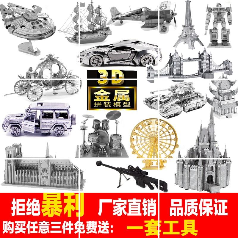 铁片立体3D制作物品动手迷你型小立体积木金属模型能力合金纯拼图 巴巴托斯高清大图