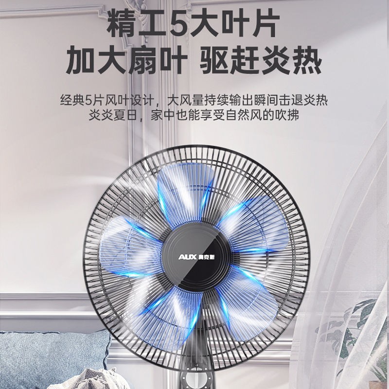 奥克斯(AUX)落地扇电风扇家用落地式风扇客厅立式办公小风扇轻音大风力 14英寸基础机械款五叶(带定时)高清大图