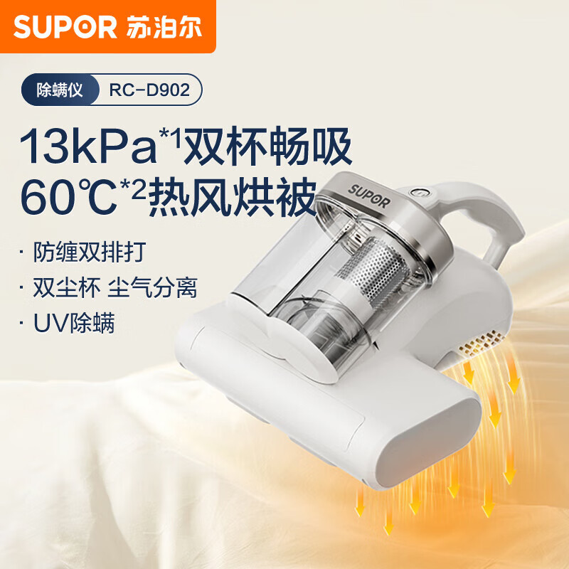 苏泊尔(SUPOR)手持除螨仪13KPA-双杯畅吸-UV-紫外线杀菌热风烘干RC-D902
