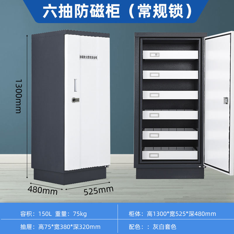 帅畅档案文件柜信息安全柜光盘硬盘CD盘防潮防火办公柜音像资料六抽防磁柜高清大图