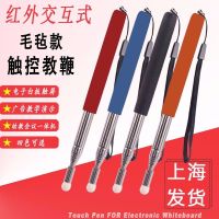 教师教棒触控一体机手写笔毛毡头电子触屏教鞭白板黑板指示棒