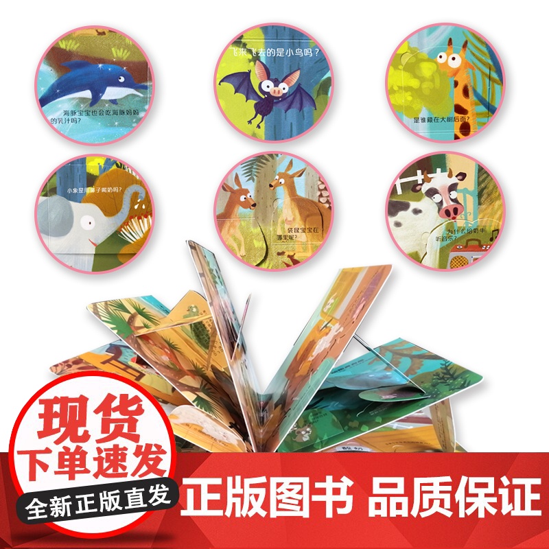 呦呦童正版 你问我答翻翻书揭秘哺乳 儿童0-3-6岁小宝宝孩子秒懂动物小百科 亲子阅读趣味解疑早教启蒙认知科普绘本玩具书高清大图
