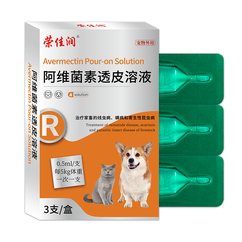 阿维菌素透皮溶液宠物狗狗犬猫咪外用体内外驱虫药狗螨虫虱子跳蚤