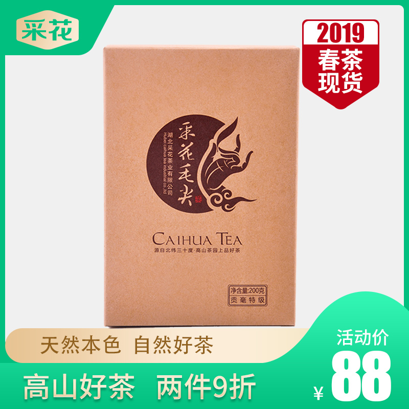 采花毛尖绿茶 2019新茶 五峰高山毛尖大份量200g自饮装