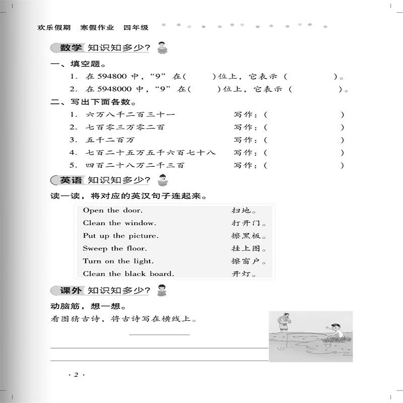 2024新版 欢乐假期寒假作业 四年级语文数学英语合订本通用版 小学4年级语数英部编版假期辅导练习册作业本高清大图