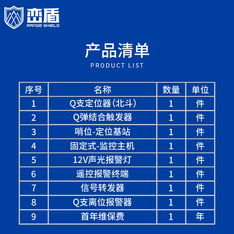 峦盾 LD-011 二级报警系统套装实时监控通信智能终端系统 执Q离位报警系统含北斗定位