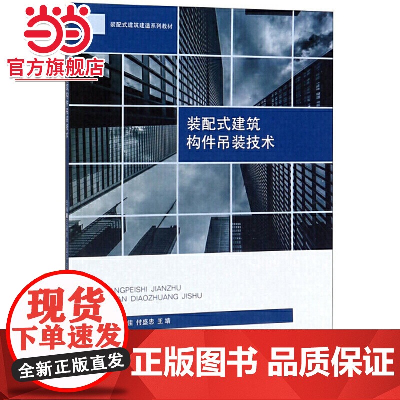 装配式建筑构件吊装技术高清大图