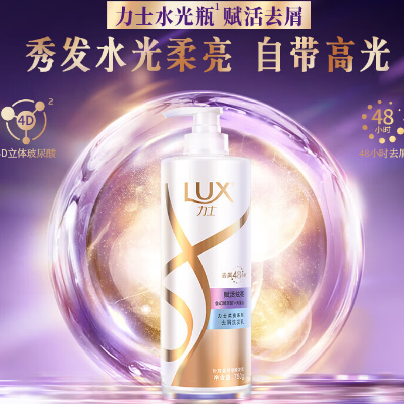 力士赋活炫亮柔亮洗发乳去屑型 Y22 750G高清大图