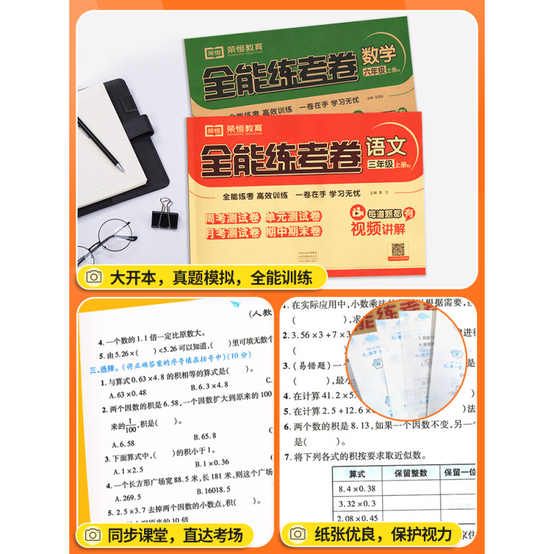 ⭐高分突破⭐6本[试卷+练习]语数英-人教版 三年级上 [正版]一年级上册试卷测试卷全套二年级三年级四五六年级语文数学英