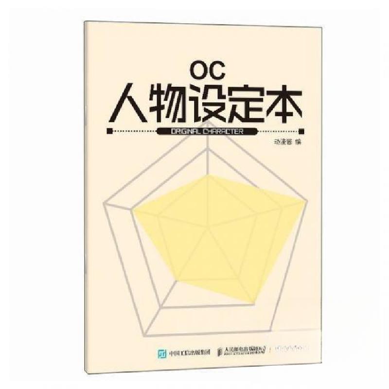 正版新书]人物设定本动漫酱9787115642288高清大图