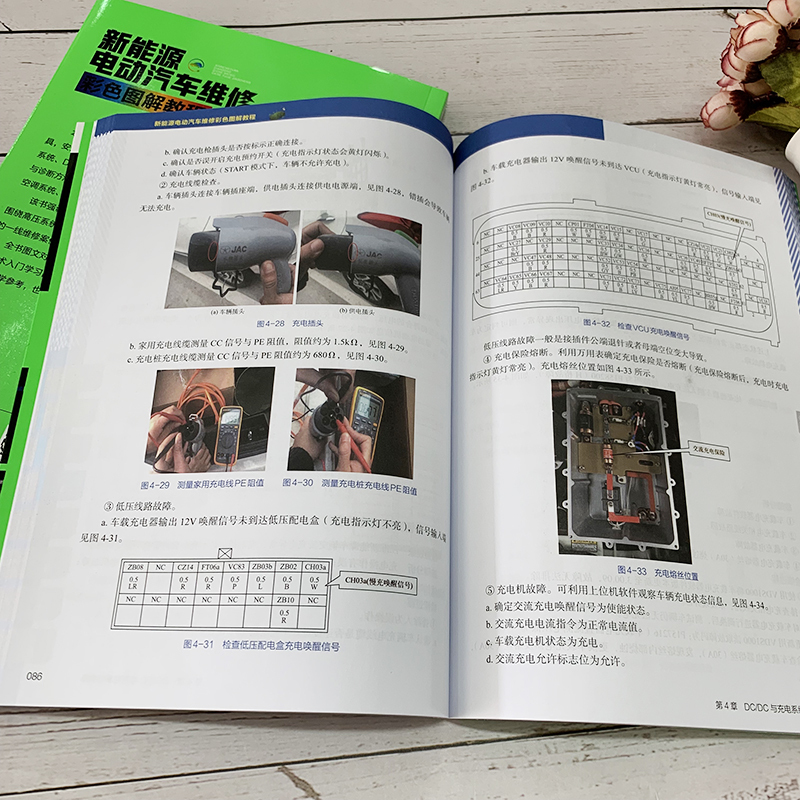电动汽车故障维修技术书籍 电动汽车结构构造原理书 纯电动汽车高压