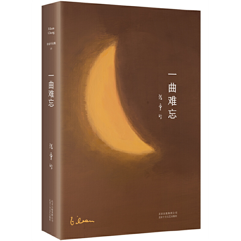 正版新书]一曲难忘张爱玲9787530219430高清大图