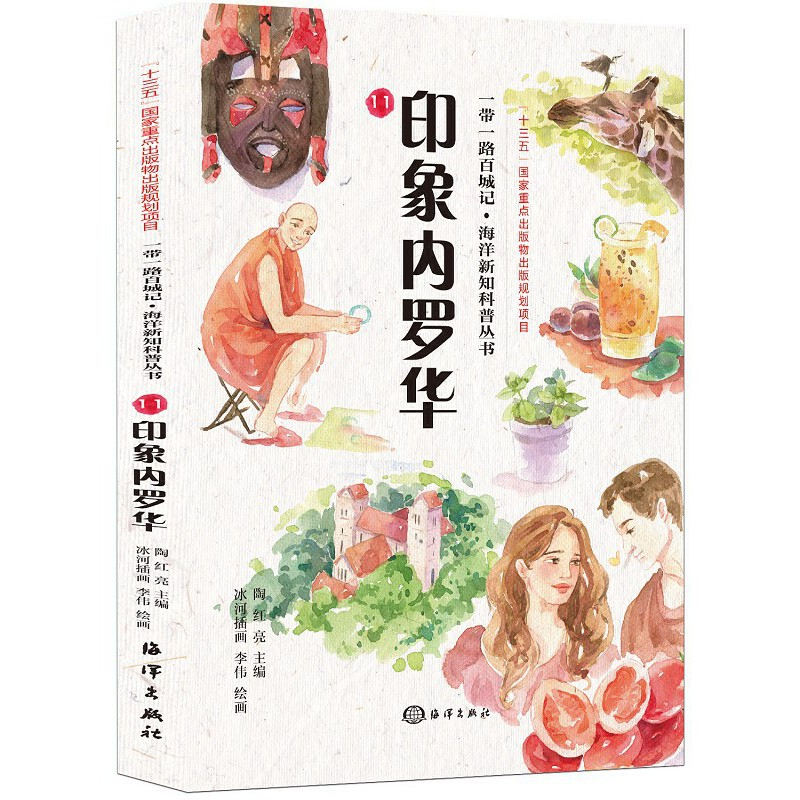 正版新书]一带一路百城记---印象内罗毕陶红亮著9787521000849高清大图