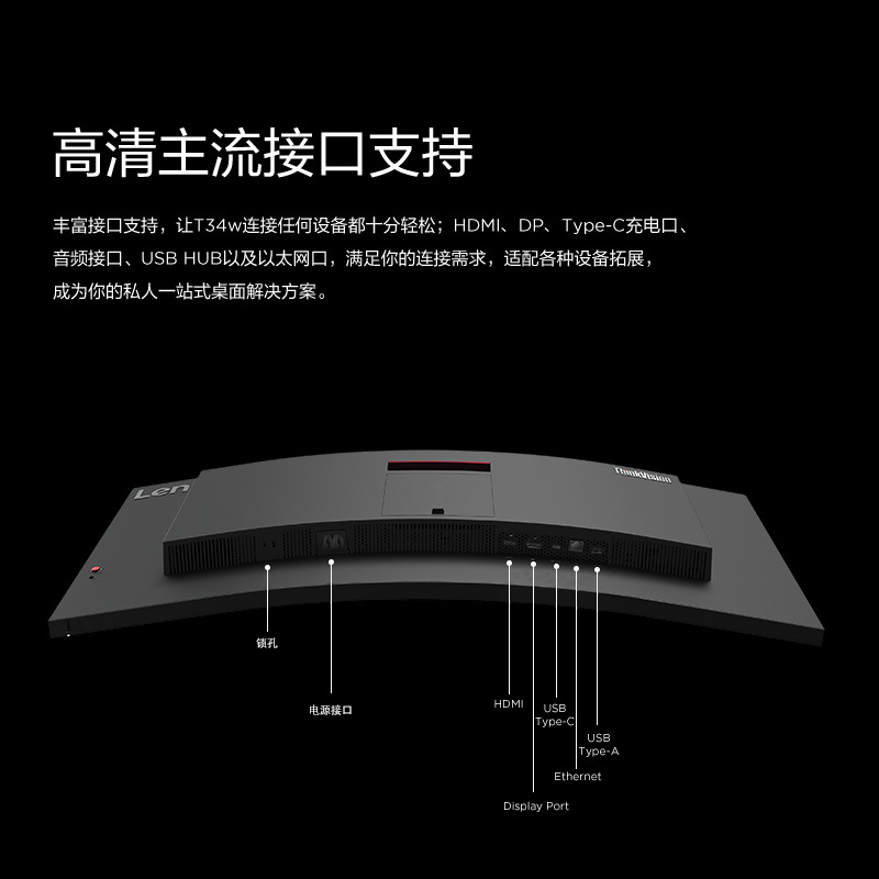 联想(Lenovo)T34w-30 34英寸3K曲面商务大屏 Type-c接口高色域旋转支架设计绘图高清电脑显示器