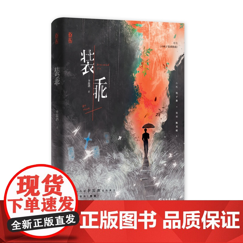 装乖(青春治愈成长小说、爽文)