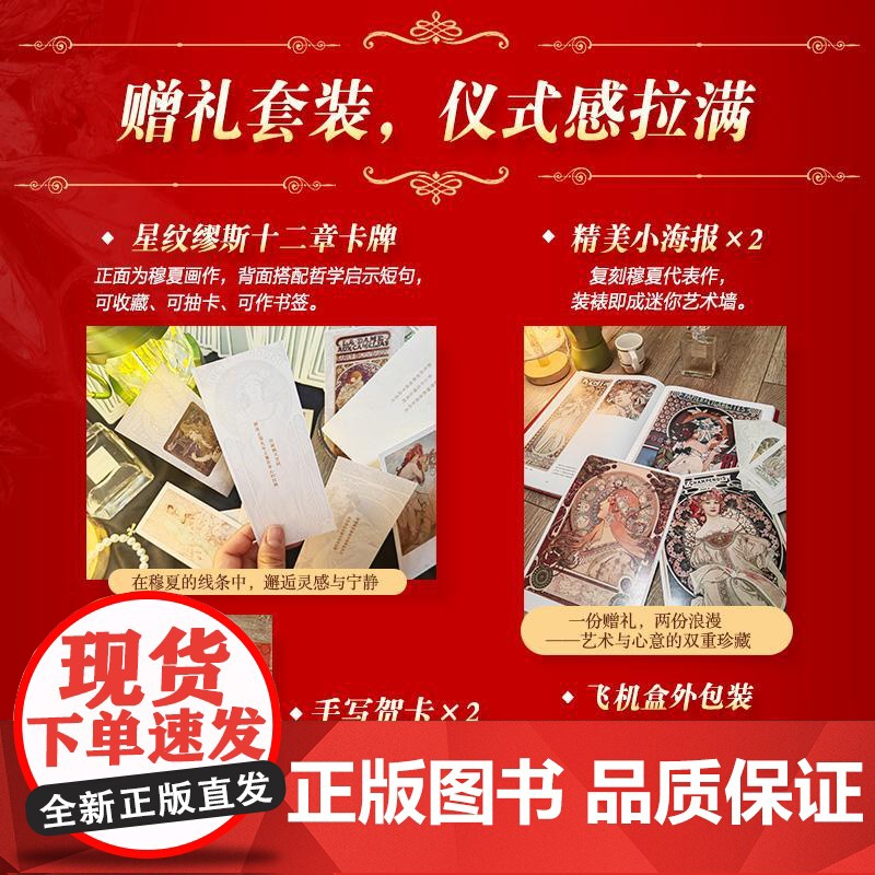 璀璨穆夏 从优雅华丽到浪漫永恒 穆夏插画集精装mucha拥抱繁花 穆夏手绘艺术作品画册装饰画西方欧洲名画高清大图