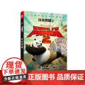 梦工场经典电影双语阅读.功夫熊猫2 Kung Fu Panda 语