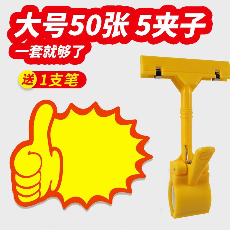 pop广告纸爆炸贴夹子价格价格标签标价市价格展示