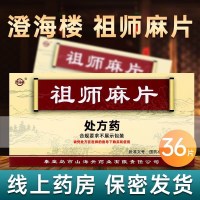 澄海楼 祖师麻片 0.3g*36片/盒 片剂