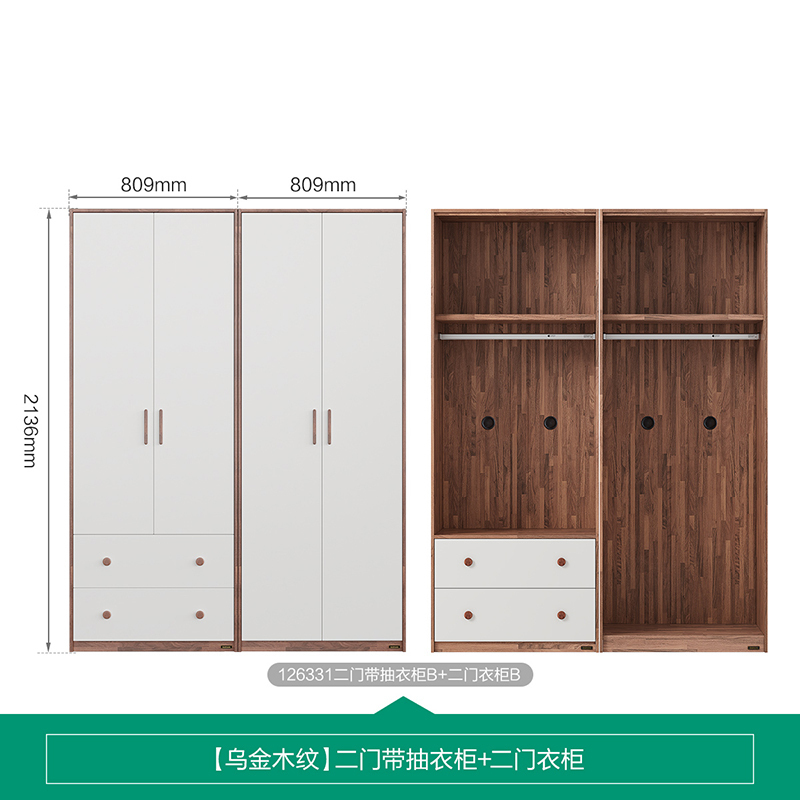 全友家居126331衣柜 【乌金木纹B款】二门带抽衣柜+二门