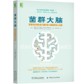 菌群大脑(肠道微生物影响大脑和身心健康的惊人真相)