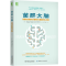 [M]菌群大脑(肠道微生物影响大脑和身心健康的惊人真相)-9787518055753