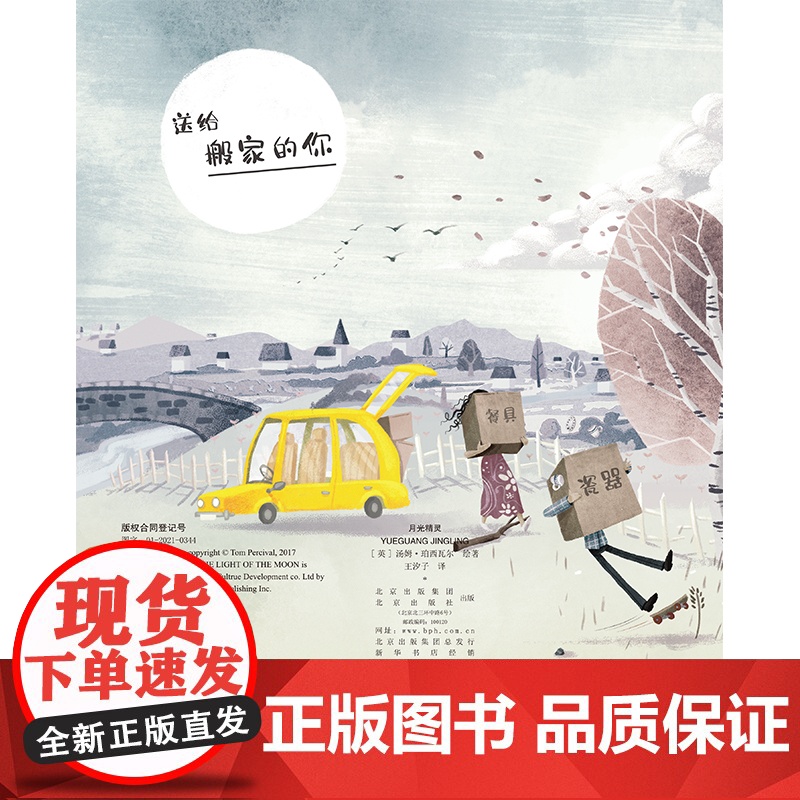 月光精灵高清大图