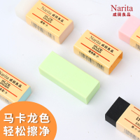 Narita成田良品集屑橡皮 简约橡皮好擦易用学生画画用 马卡龙色