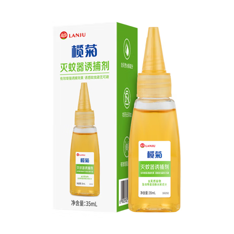 榄菊灭蚊器引诱剂套装35ml 灭蚊灯诱蚊剂 天然物水解成分诱蚊