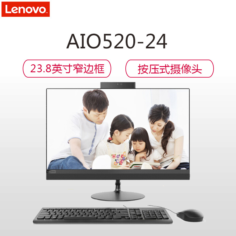 联想(Lenovo)AIO520 23.8英寸一体机电脑(I5-8400T 8G 1T+16G傲腾 2G独显 黑色)