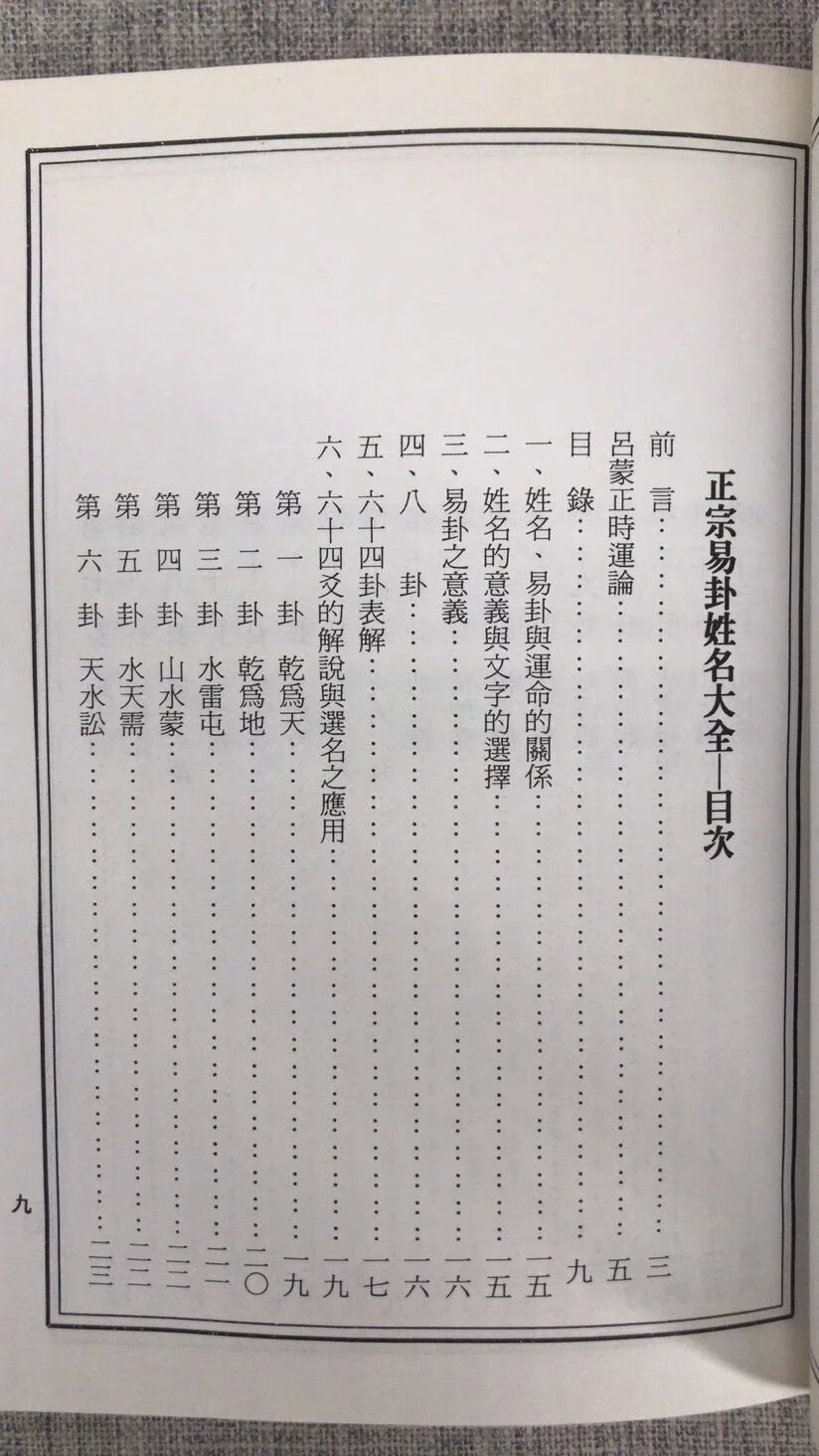 正版正宗易卦姓名大全 许宏全 大山 宏全 大山高清大图