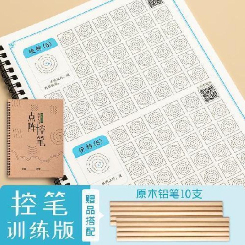 [控笔训练]赠10支铅笔 正姿控笔训练字帖点阵笔画练字帖小学生儿童幼儿园笔控神器套装练