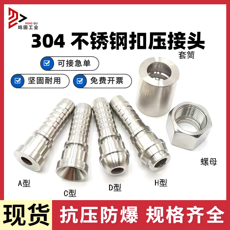 鸣固 304不锈钢液压接头液压油管配件扣压式胶管接头 6-14*1.5 C型直高清大图