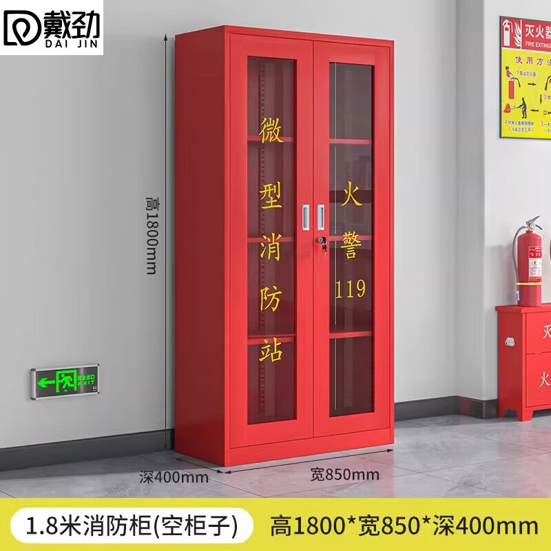 戴劲消防器材柜放置工具柜工地商场展示柜应急柜1.8*0.85米-不含器材