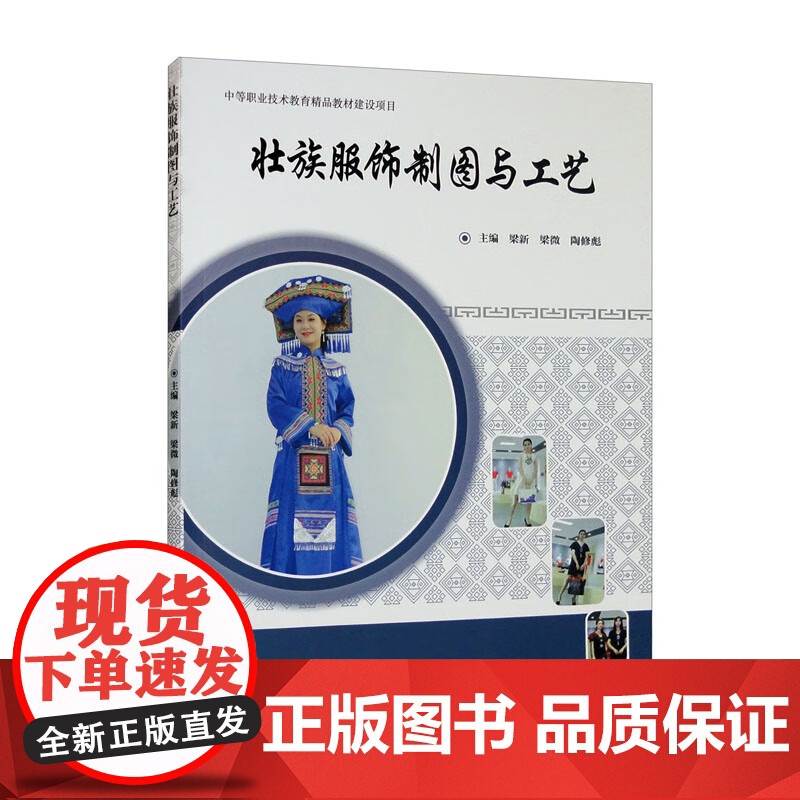 壮族服饰制图与工艺高清大图