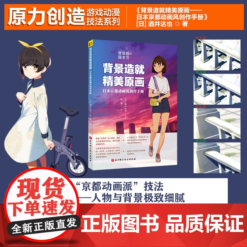 背景造就精美原画 日本京都动画风创作手册 动漫 动画 漫画 技法 京都动漫 京阿尼 北京科学技术高清大图