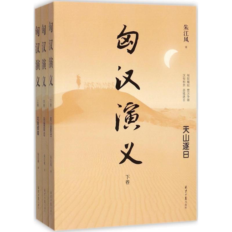 匈汉演义高清大图