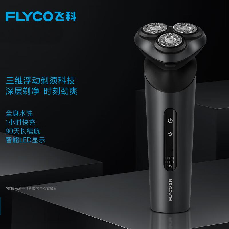 飞科(FLYCO) 电动剃须刀刮胡刀男士胡须刀干湿双剃电须刨全身水洗快充 FS918