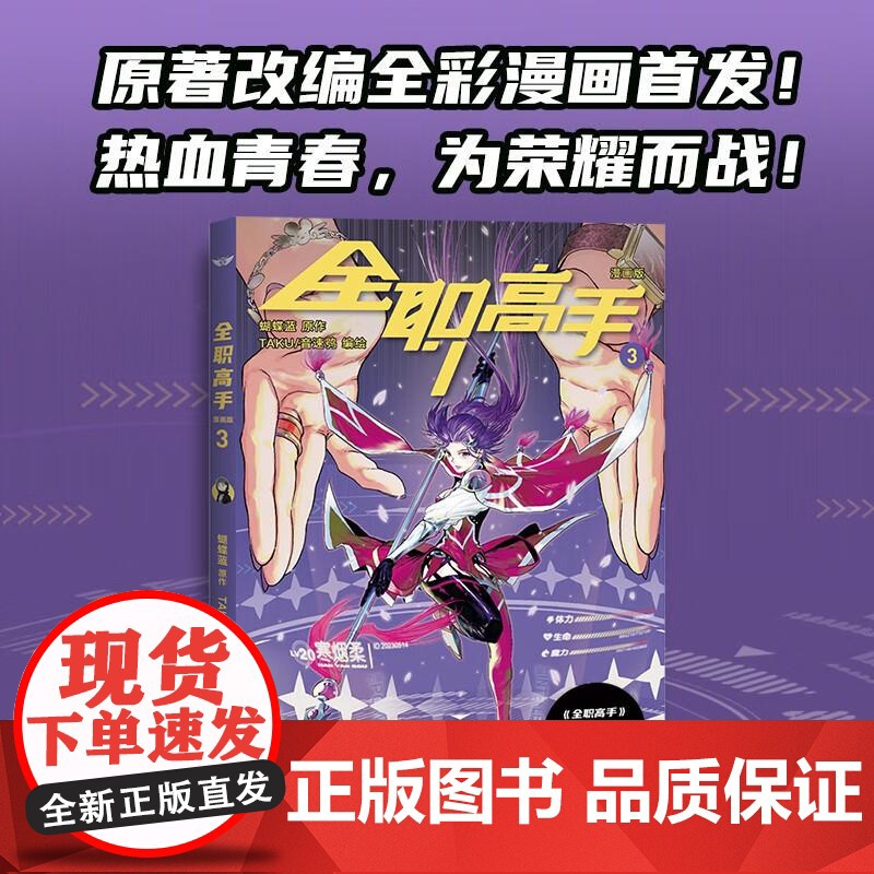 全职高手漫画版3 蝴蝶蓝浙江文艺出版社