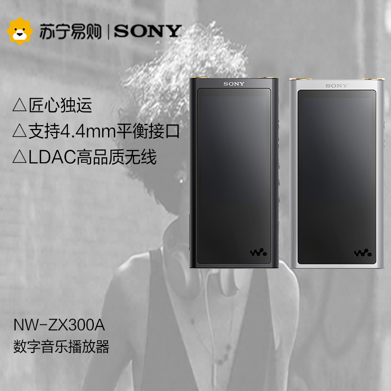 索尼(SONY)NW-ZX300A Hi-Res高解析度无损4.4平衡DSD解码音乐播放器 银色