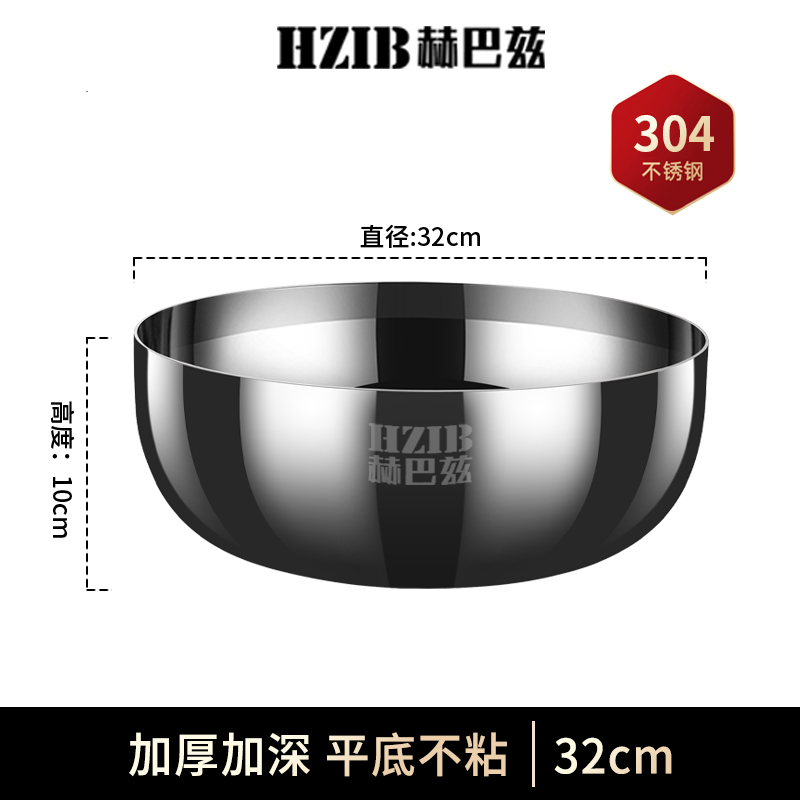赫巴兹304不锈钢和面加深揉面盆家用打蛋洗菜发面活面盆汤盆1310