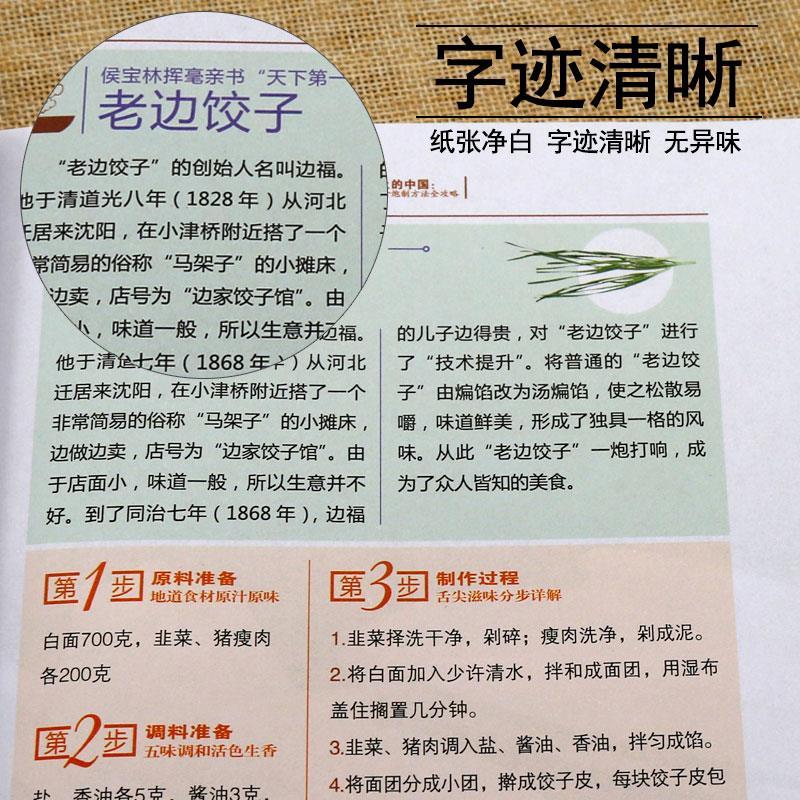 [正版]舌尖上的中国 中华美食魅力之旅 菜谱家常菜烹饪方法指南 家常菜