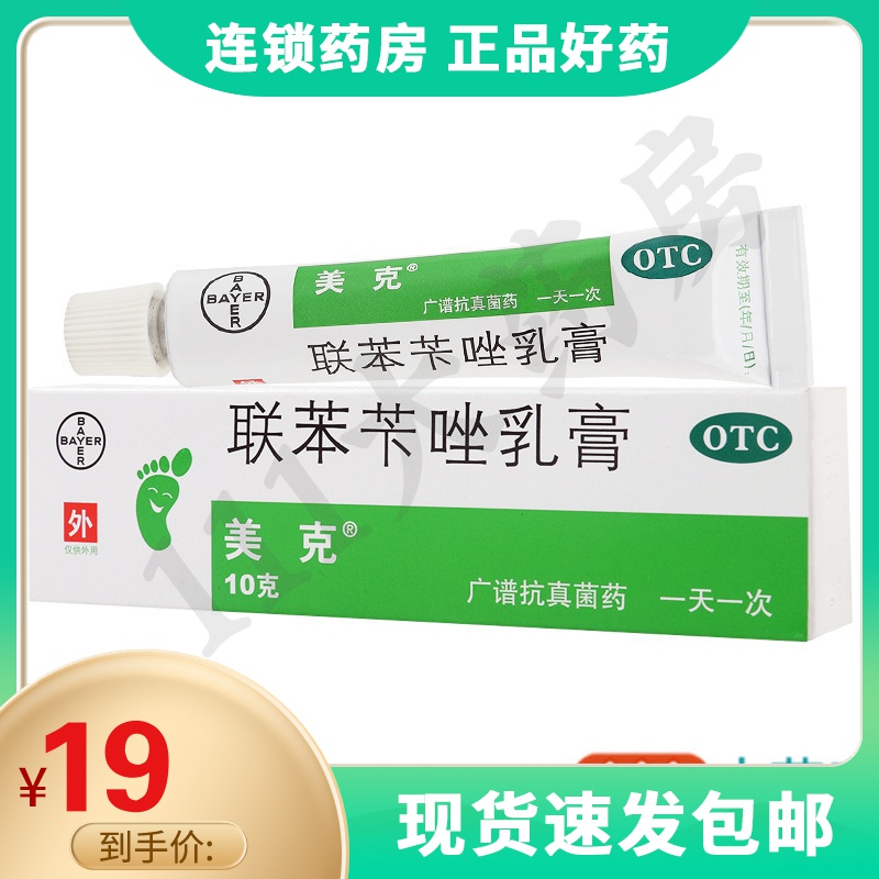 香港直邮台湾杏辉美康乳膏贝达舒贝他每松必健必联可立舒杏联甘德松亲水性软膏有清凉款台湾杏辉必健乳膏
