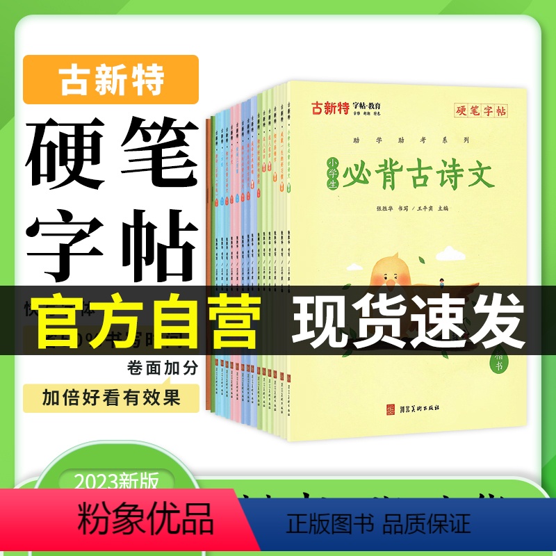 硬笔楷书-中级 小学通用 【正版】优翼古新特字帖硬笔字帖名人名言千字文宋词三百首成语分类集锦21天练好楷书小学好词好句好