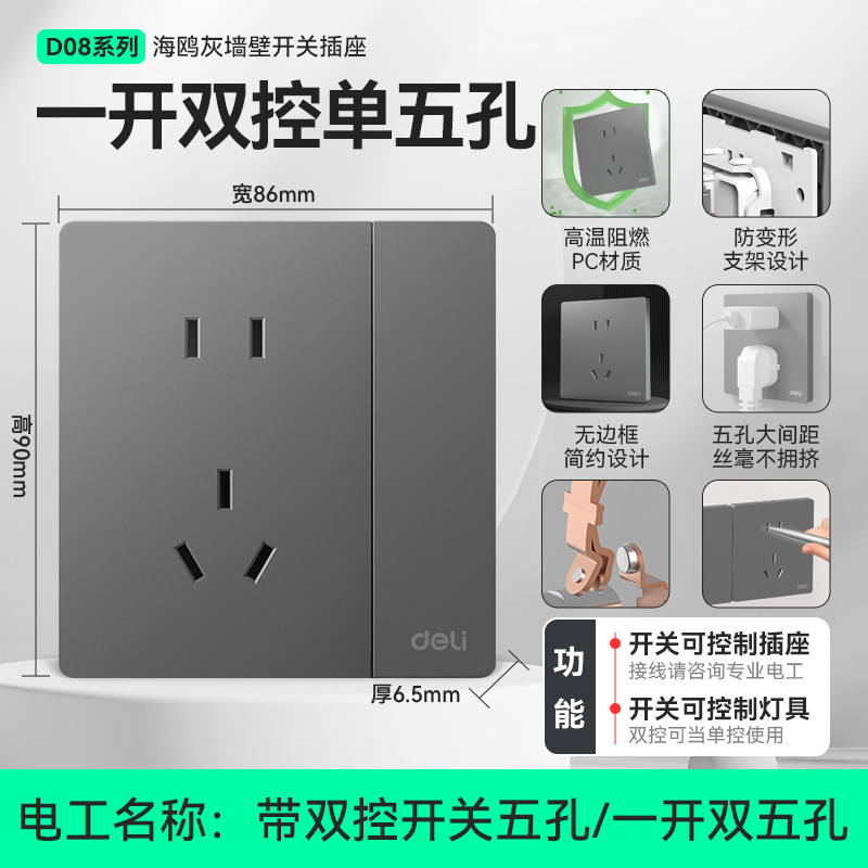 得力开关插座灰色面板按钮五孔86型家用一开二开单控三开双控电源 LX908-17H 1